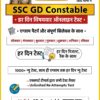 SSC GD Constable Test Course
