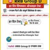 RRB Group D Test Series Course