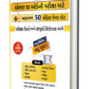 બ્રહ્માસ્ત્ર 50 પેપર સેટ (પુસ્તક)